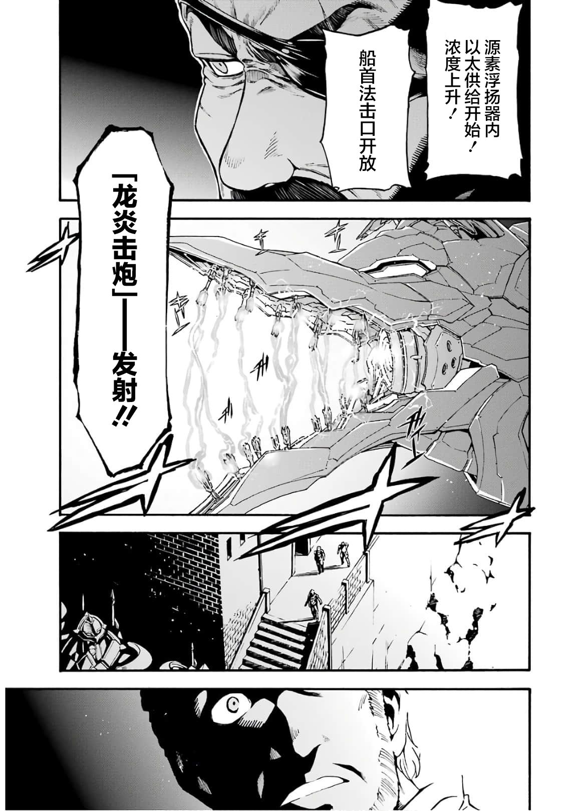 🍛骑士魔法 第86话 第8页