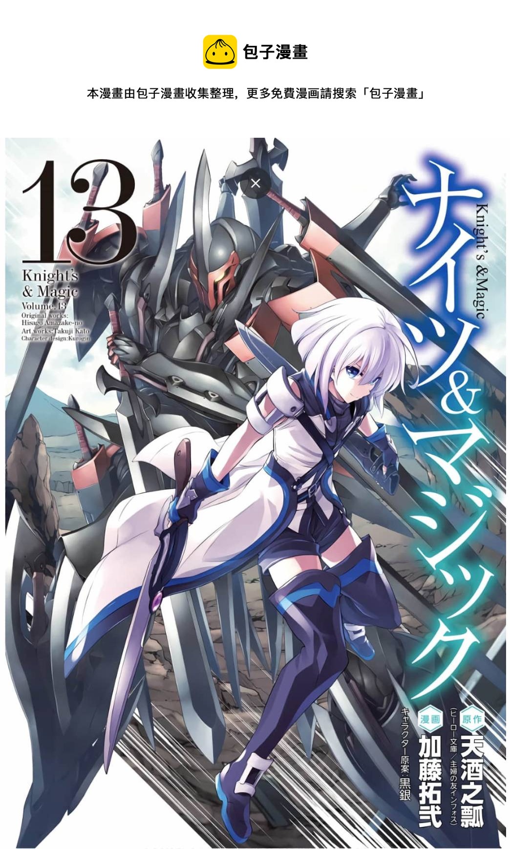 🍛骑士魔法 第88话 第1页