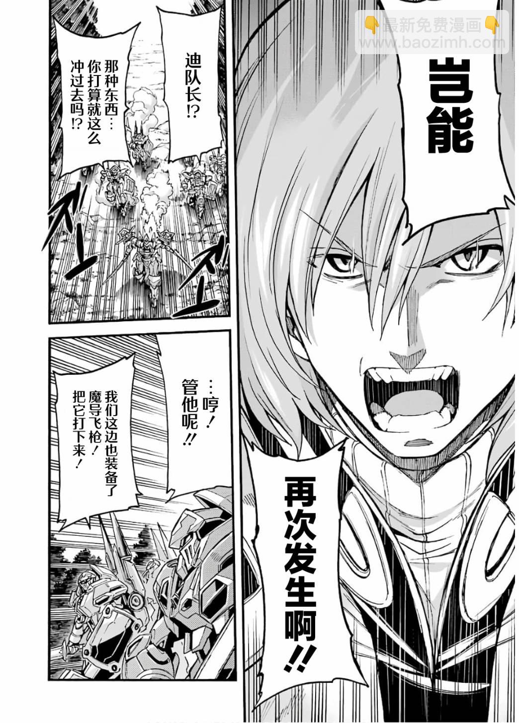 🍛骑士魔法 第88话 第10页