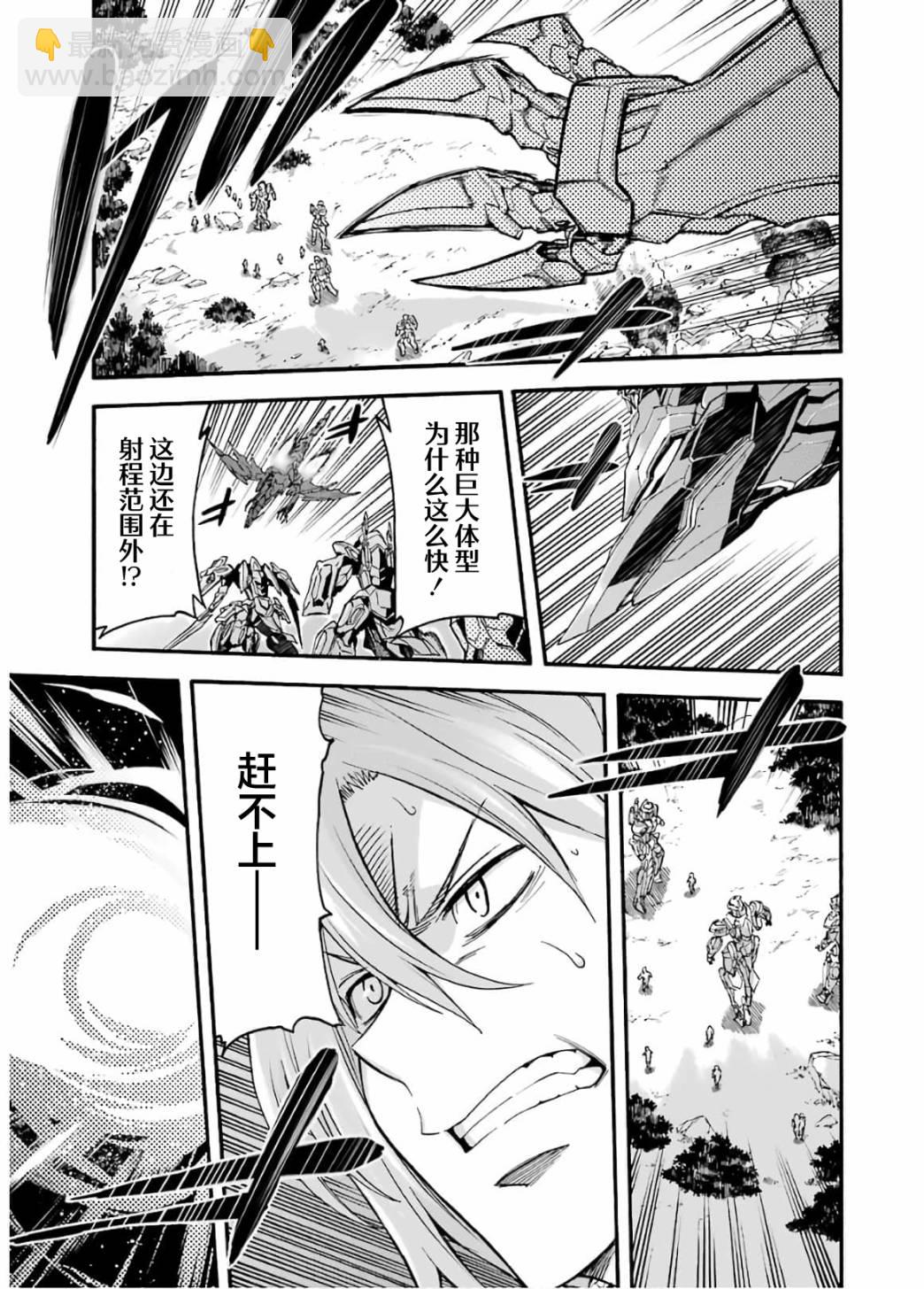 🍛骑士魔法 第88话 第11页