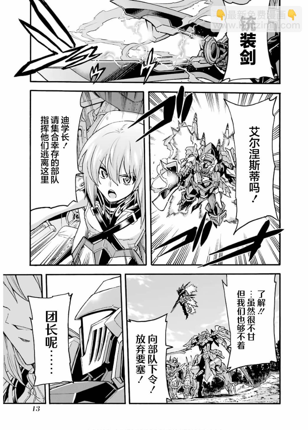🍛骑士魔法 第88话 第13页