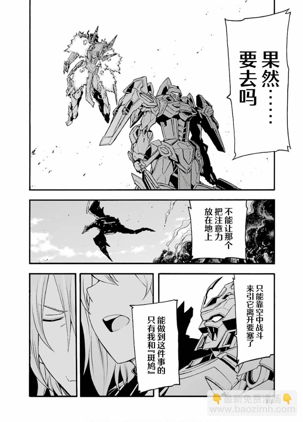 🍛骑士魔法 第88话 第14页