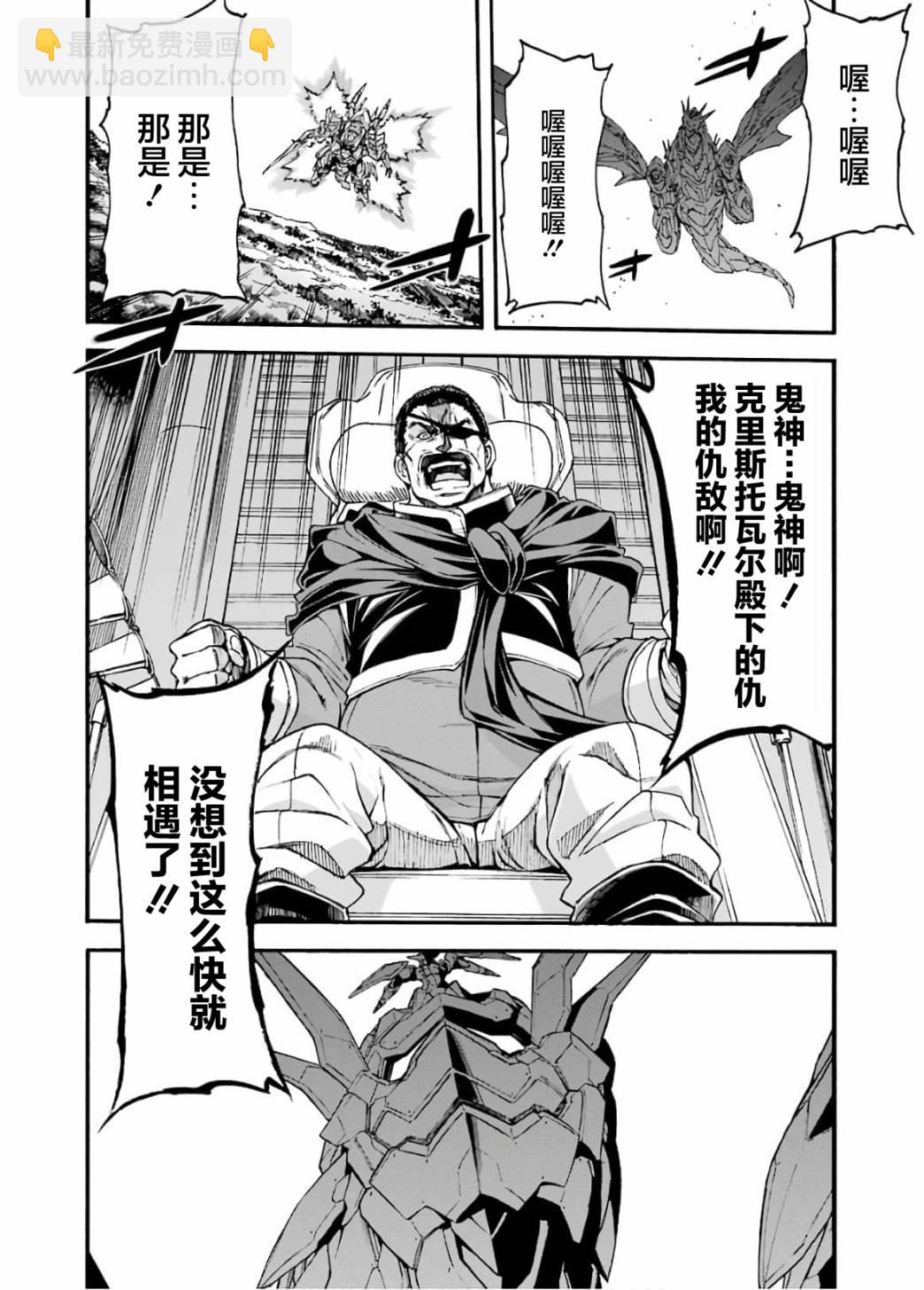 🍛骑士魔法 第88话 第16页