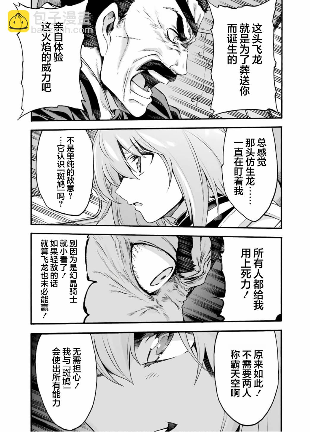 🍛骑士魔法 第88话 第17页