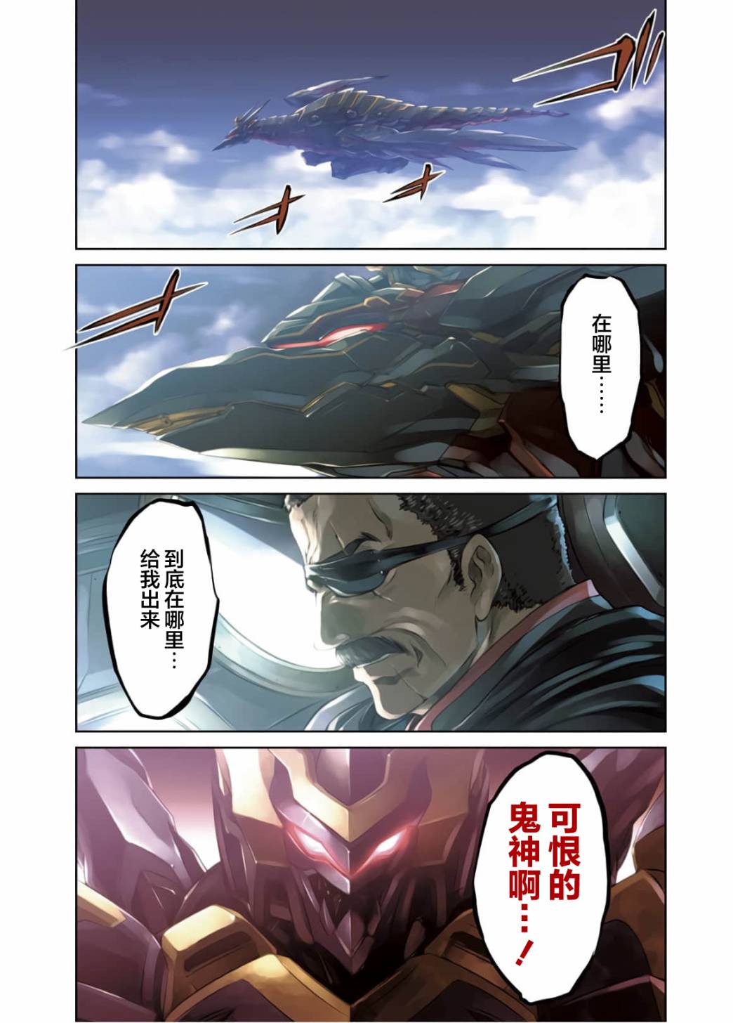 🍛骑士魔法 第88话 第2页