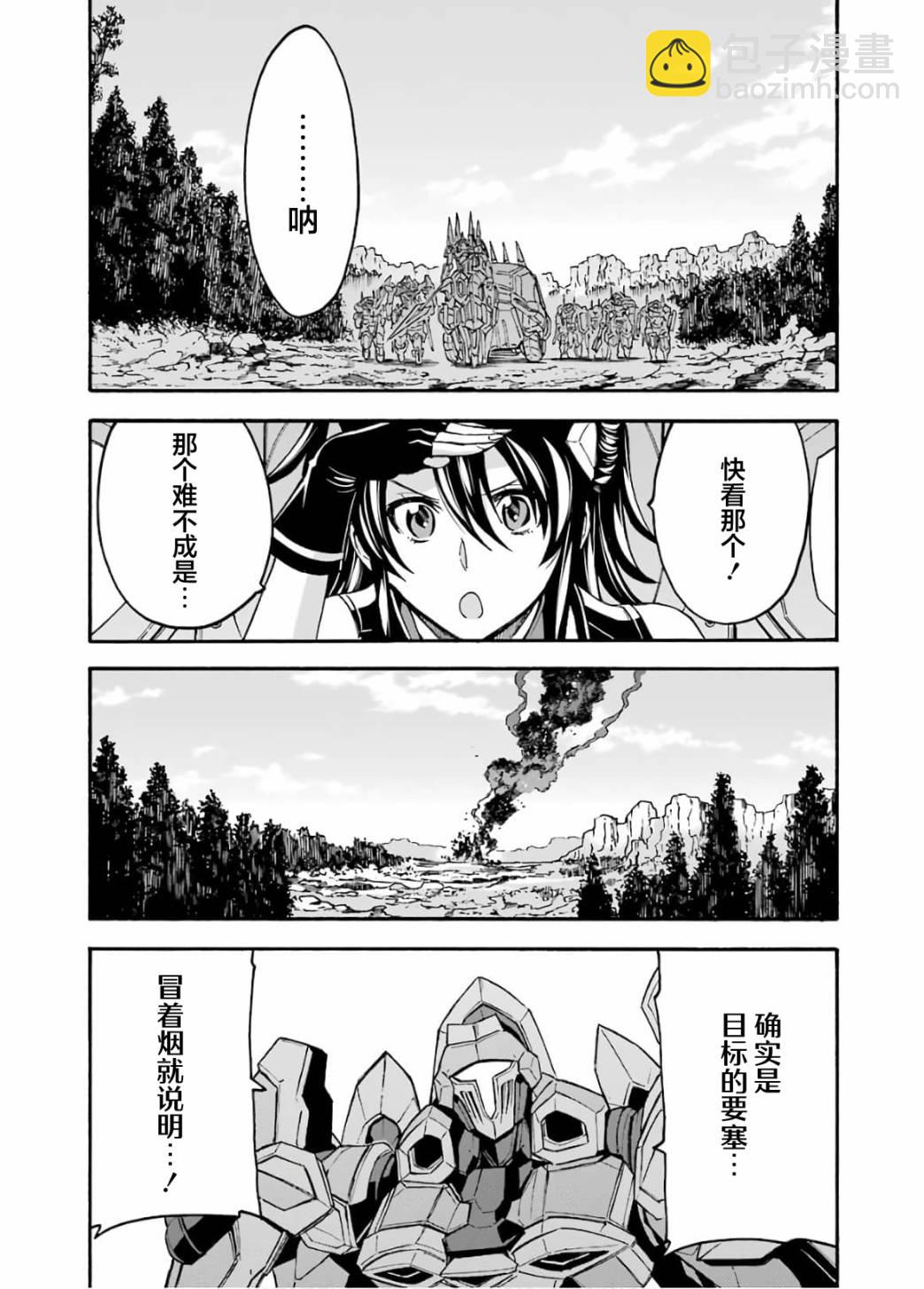 🍛骑士魔法 第88话 第5页