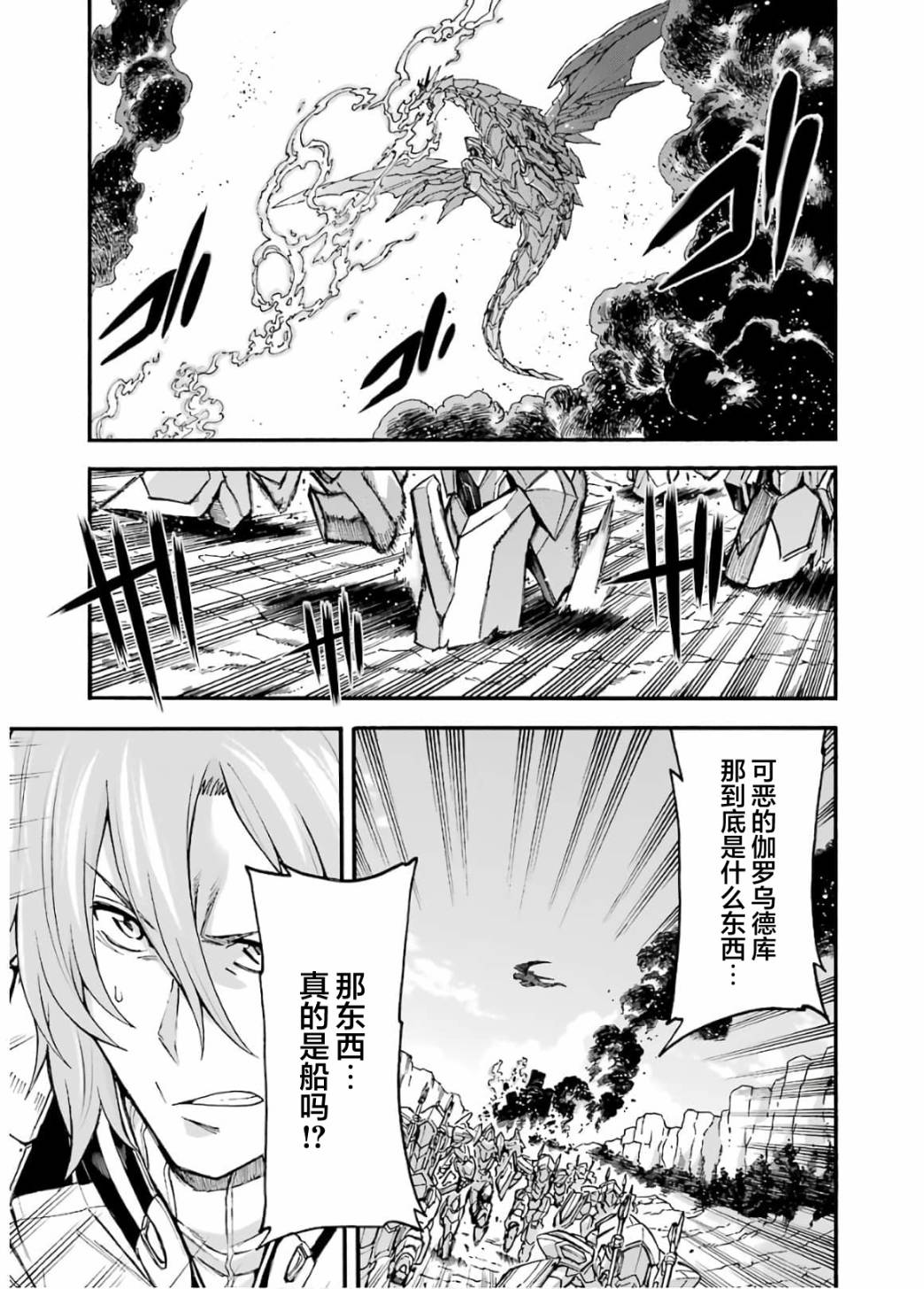 🍛骑士魔法 第88话 第7页