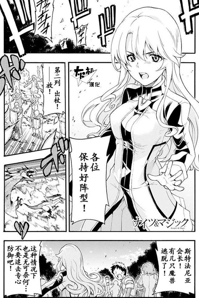 🍛骑士魔法 第9话 第1页