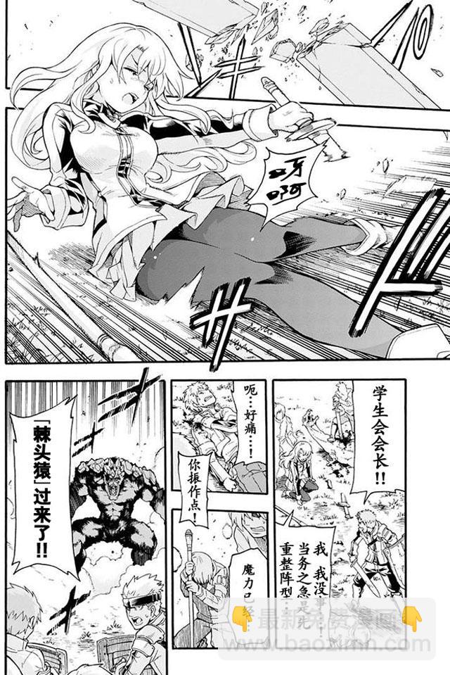 🍛骑士魔法 第9话 第10页