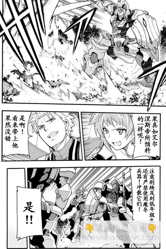 🍛骑士魔法 第9话 第14页
