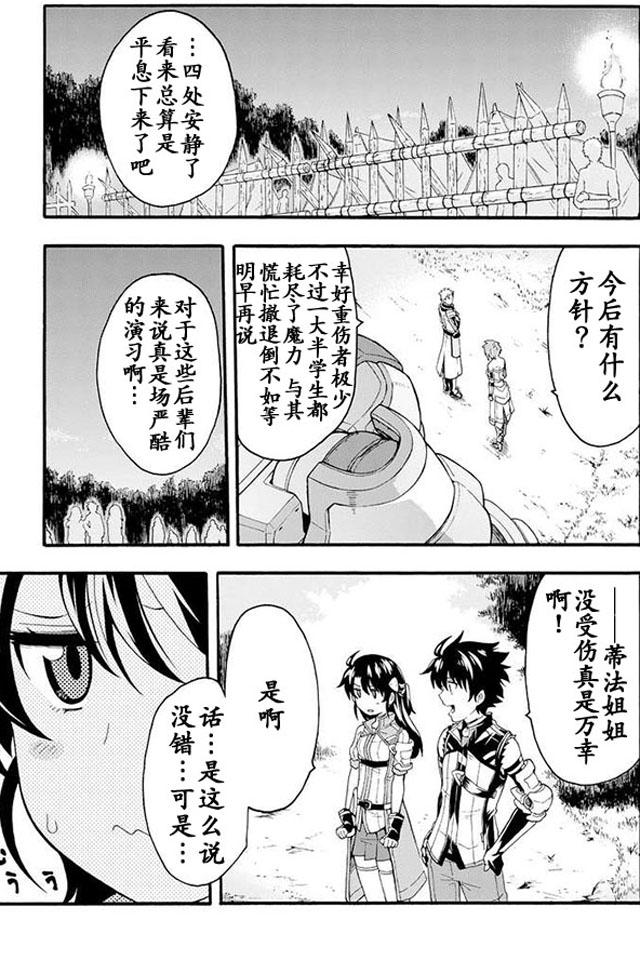 🍛骑士魔法 第9话 第15页