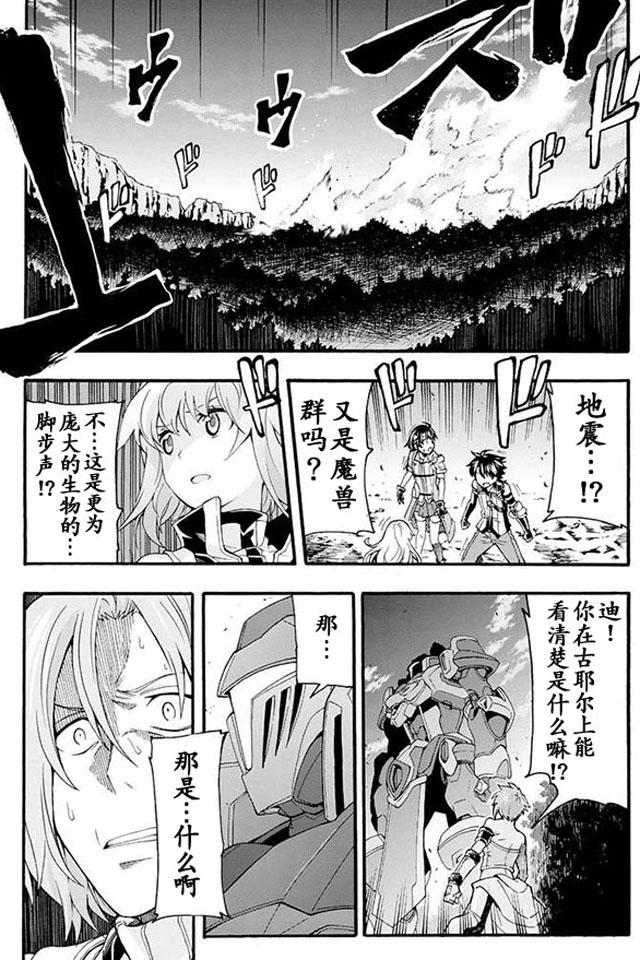 🍛骑士魔法 第9话 第18页