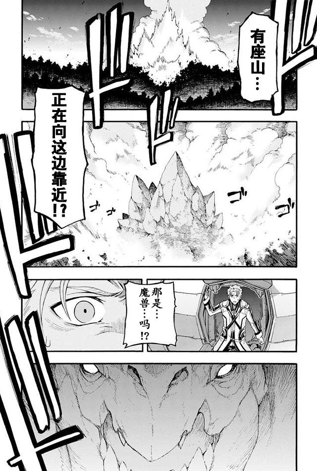 🍛骑士魔法 第9话 第19页