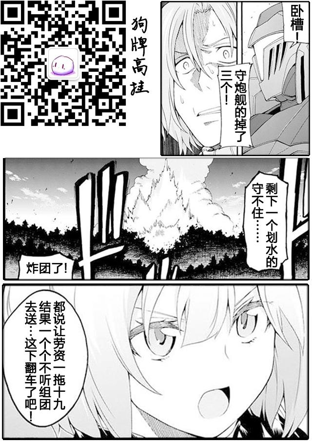 🍛骑士魔法 第9话 第22页
