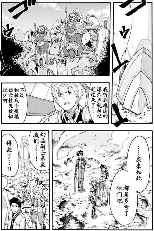 🍛骑士魔法 第9话 第3页