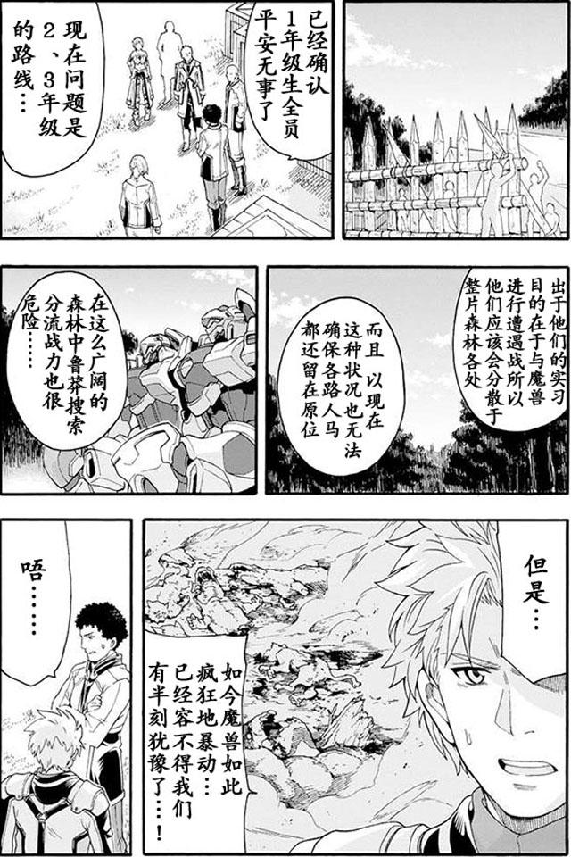 🍛骑士魔法 第9话 第4页