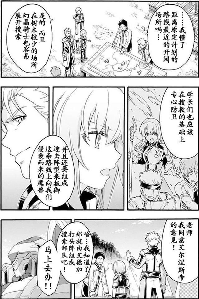 🍛骑士魔法 第9话 第6页