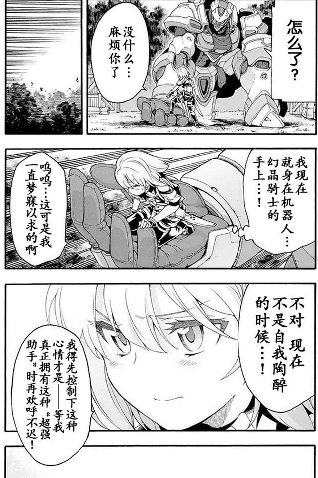 🍛骑士魔法 第9话 第9页