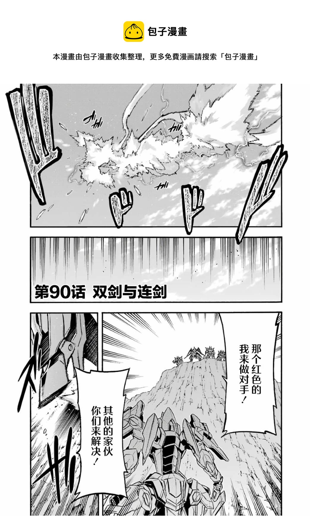 🍛骑士魔法 第90话 第1页