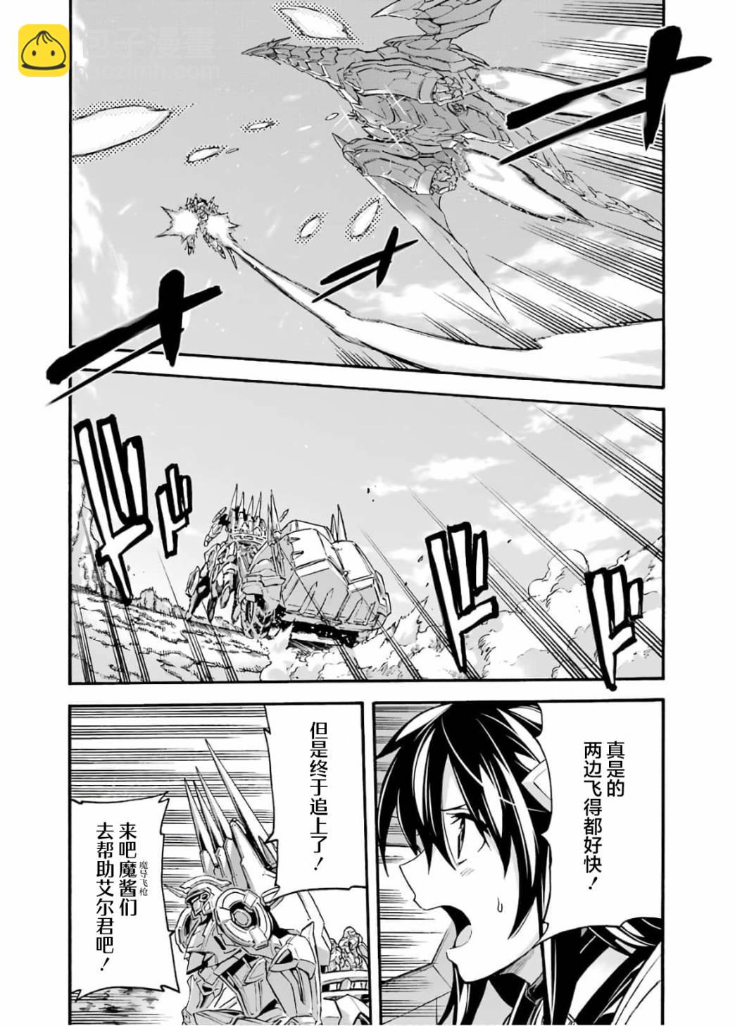 🍛骑士魔法 第90话 第12页
