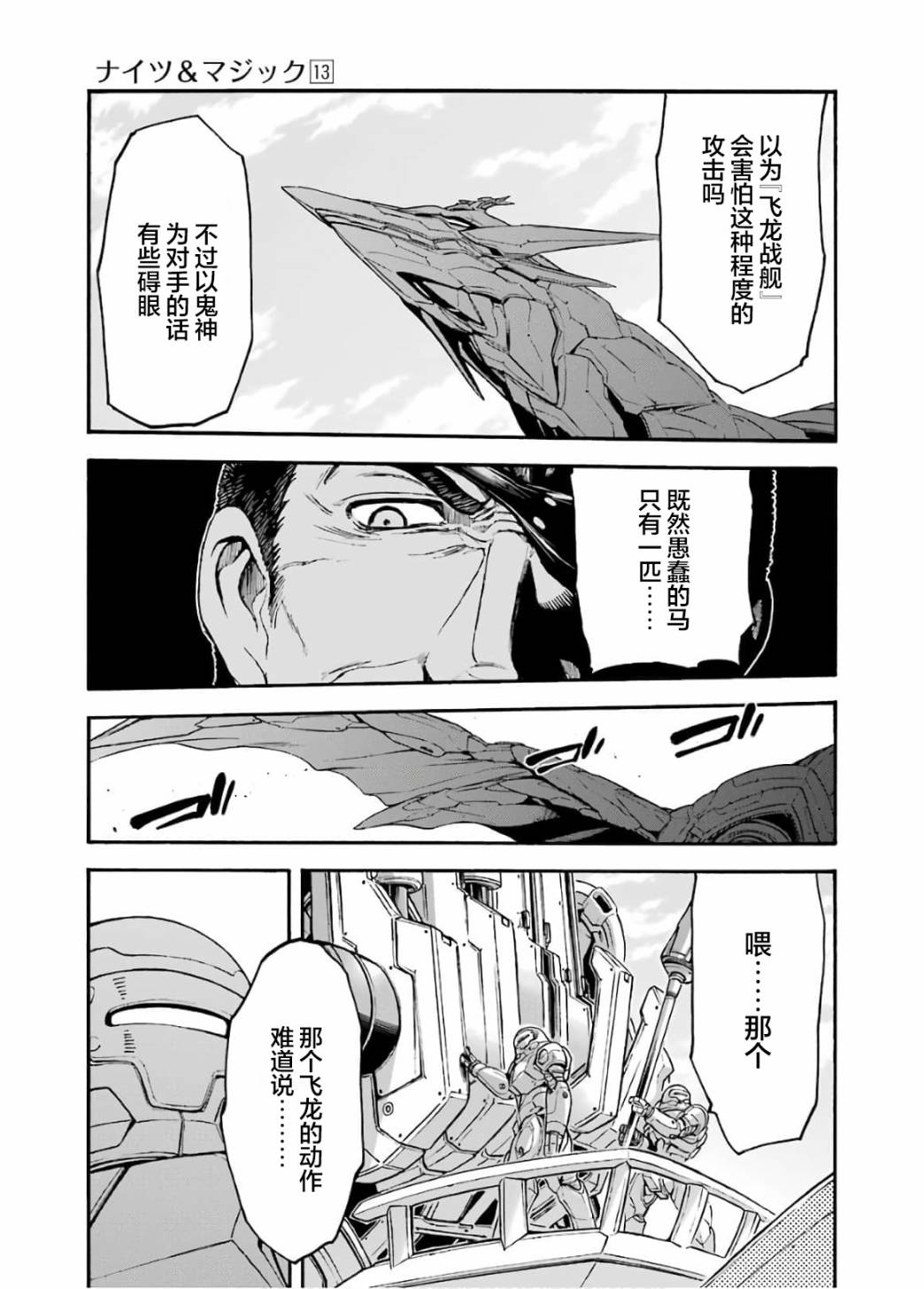 🍛骑士魔法 第90话 第15页