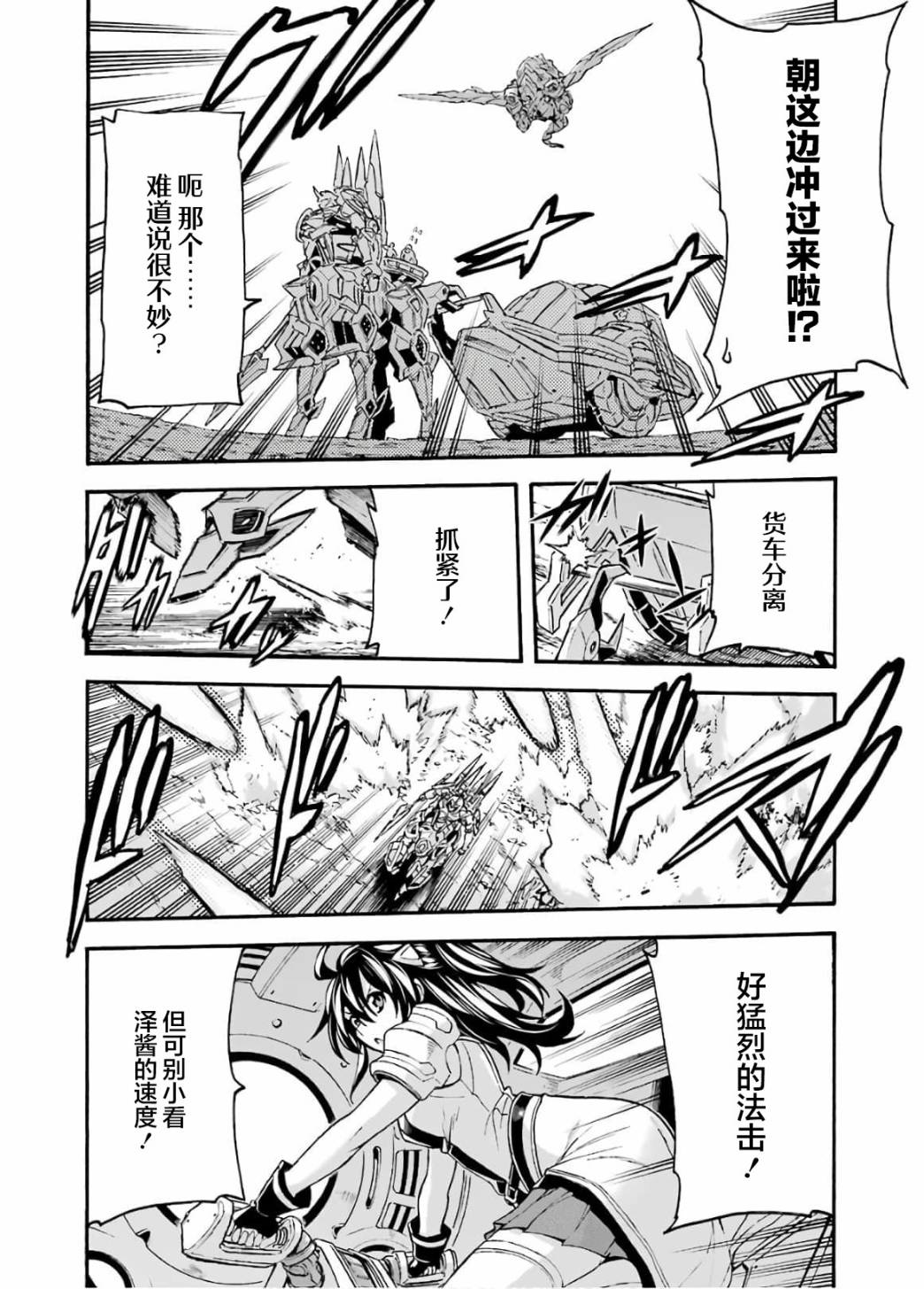 🍛骑士魔法 第90话 第16页