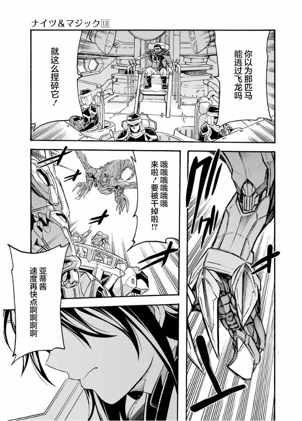 🍛骑士魔法 第90话 第17页