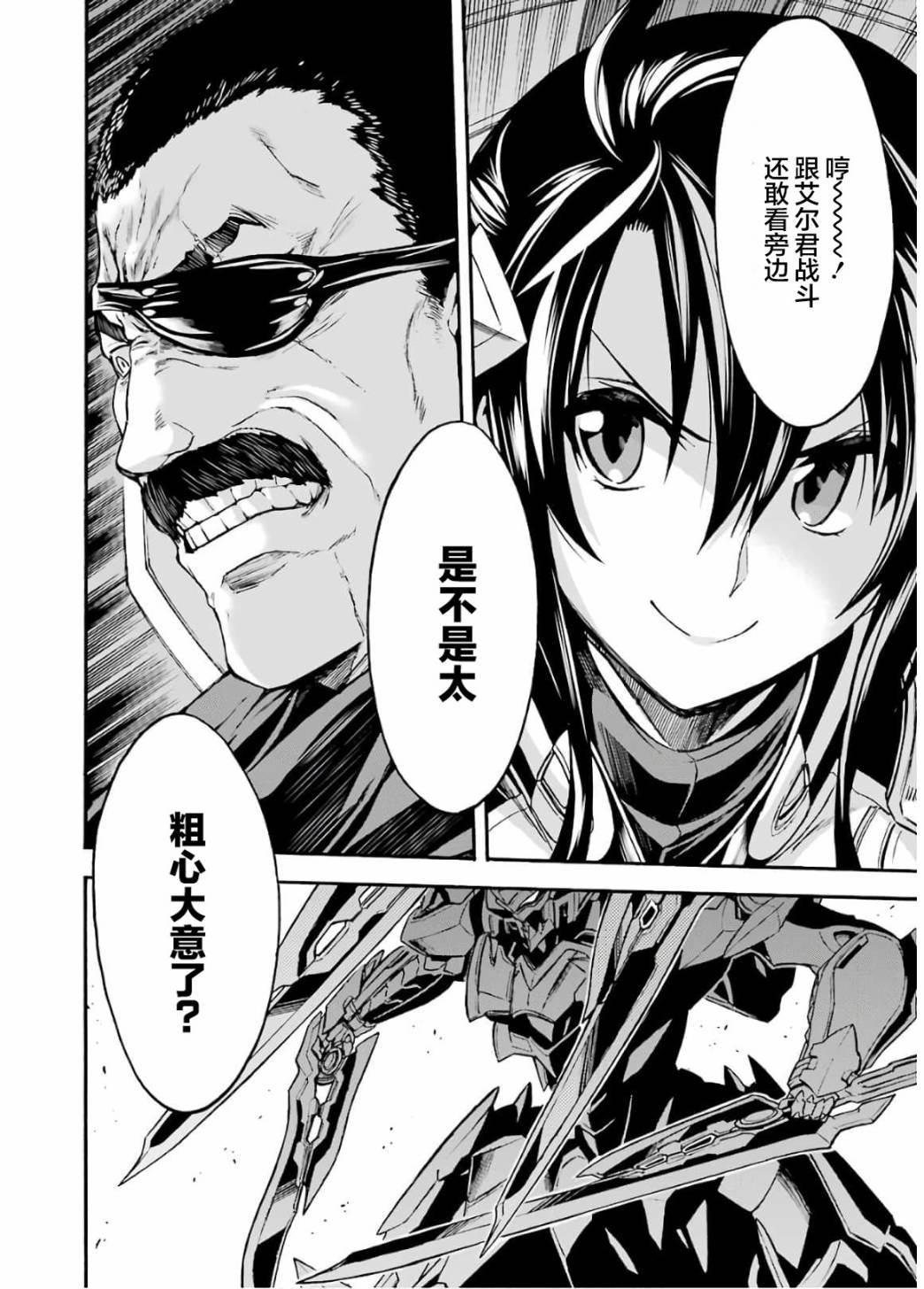 🍛骑士魔法 第90话 第18页