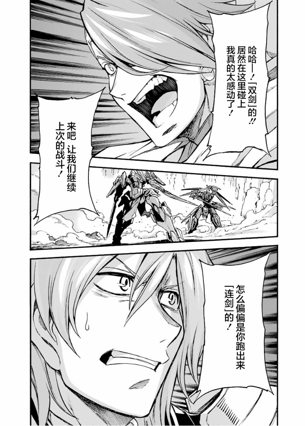 🍛骑士魔法 第90话 第3页