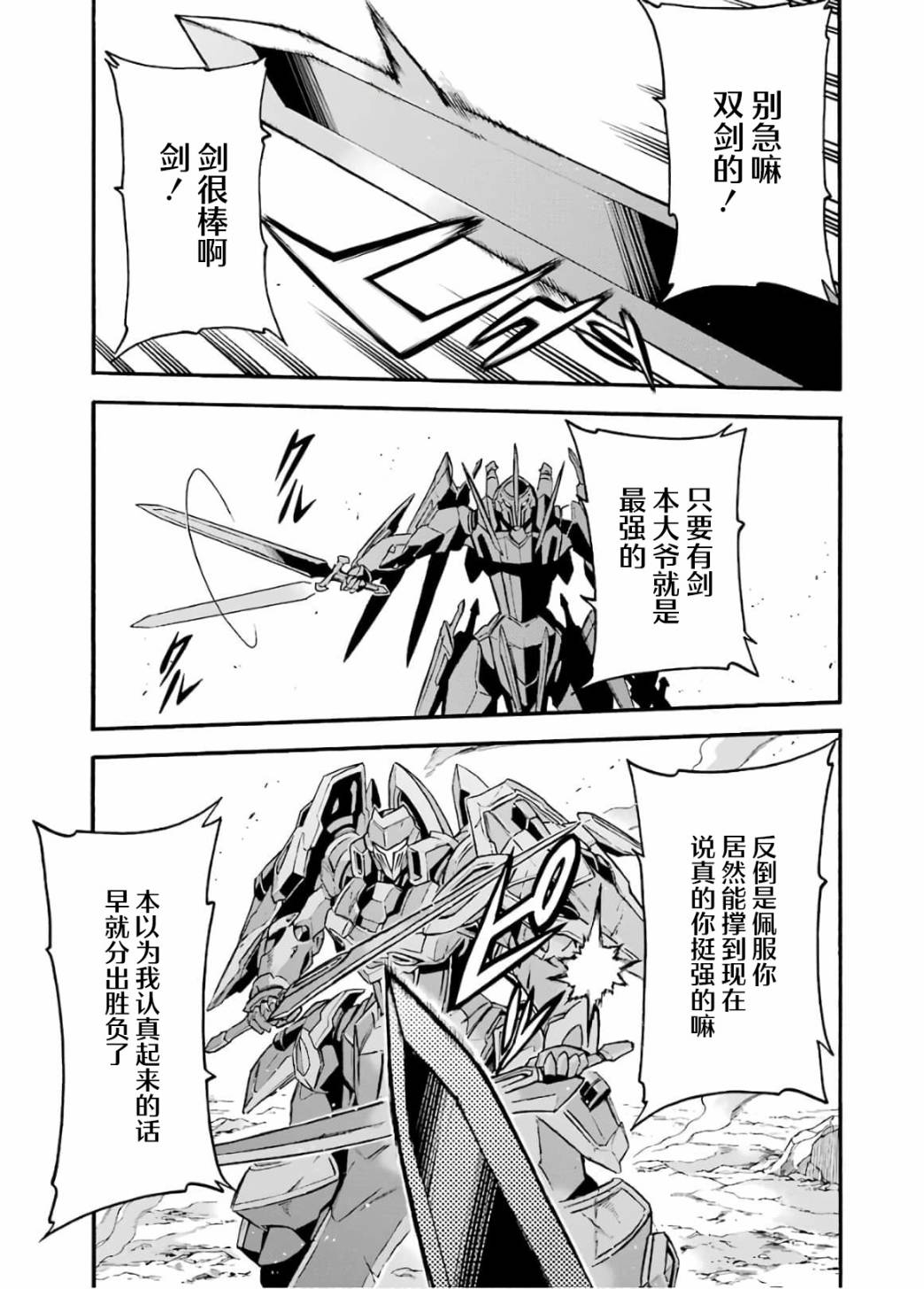 🍛骑士魔法 第90话 第7页