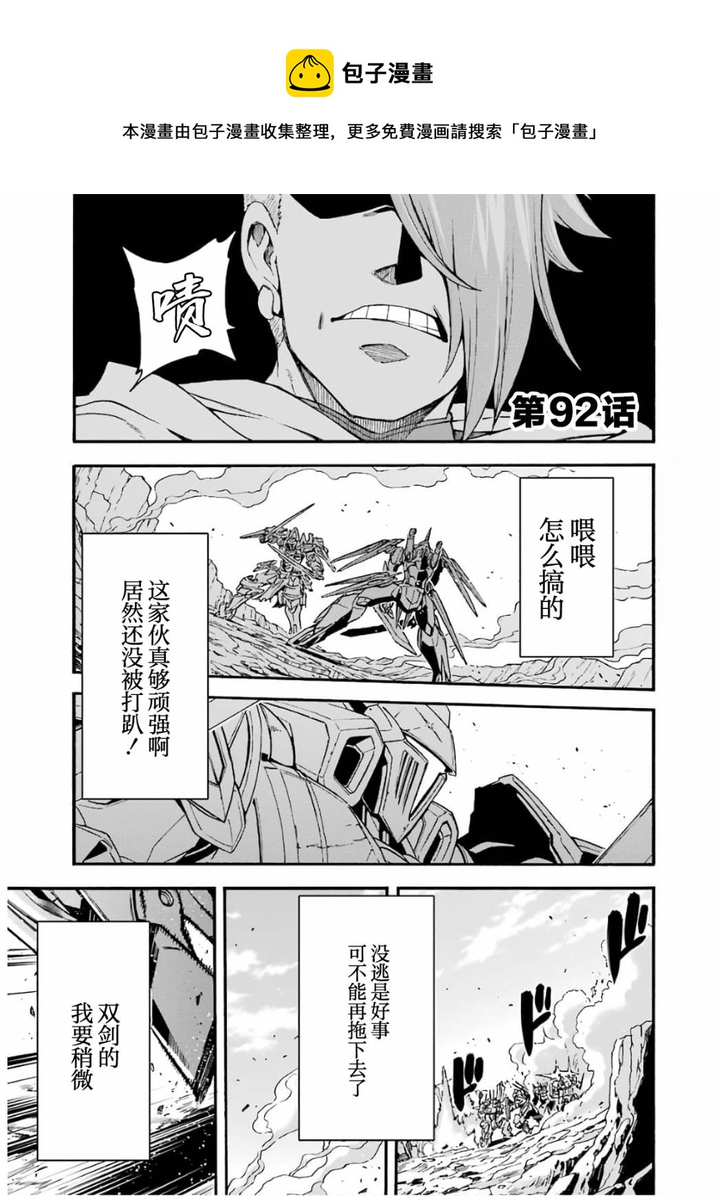 🍛骑士魔法 第92话 第1页