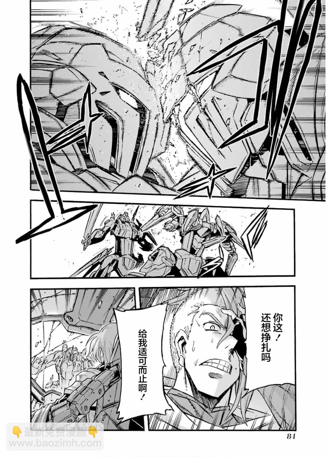 🍛骑士魔法 第92话 第10页