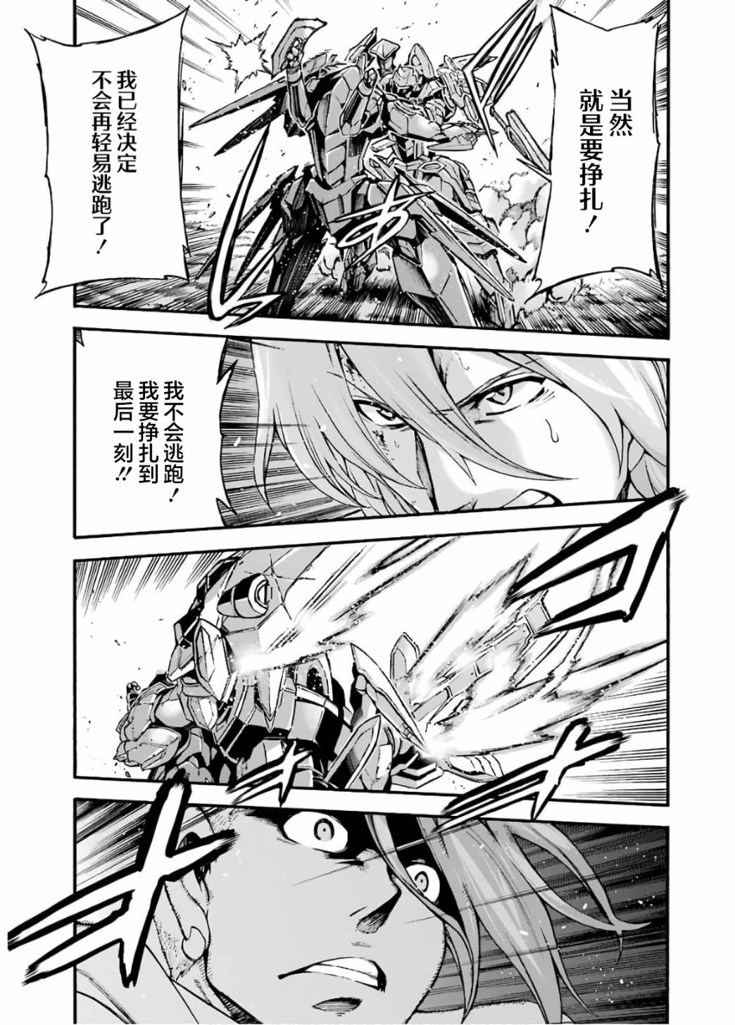 🍛骑士魔法 第92话 第11页
