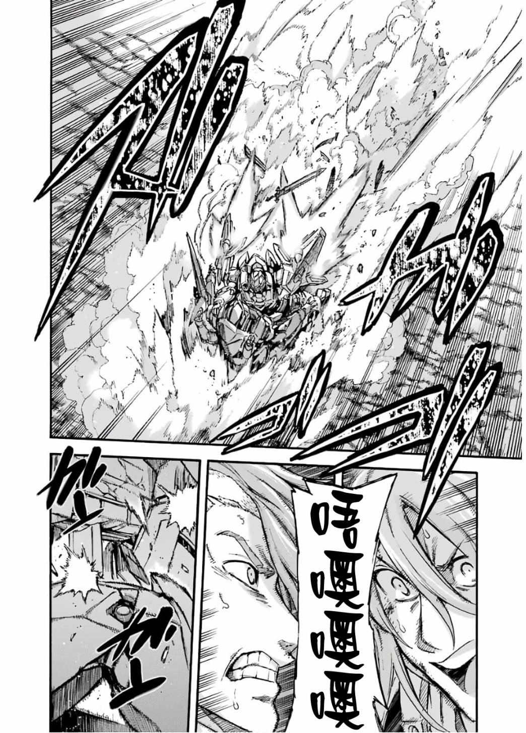 🍛骑士魔法 第92话 第12页
