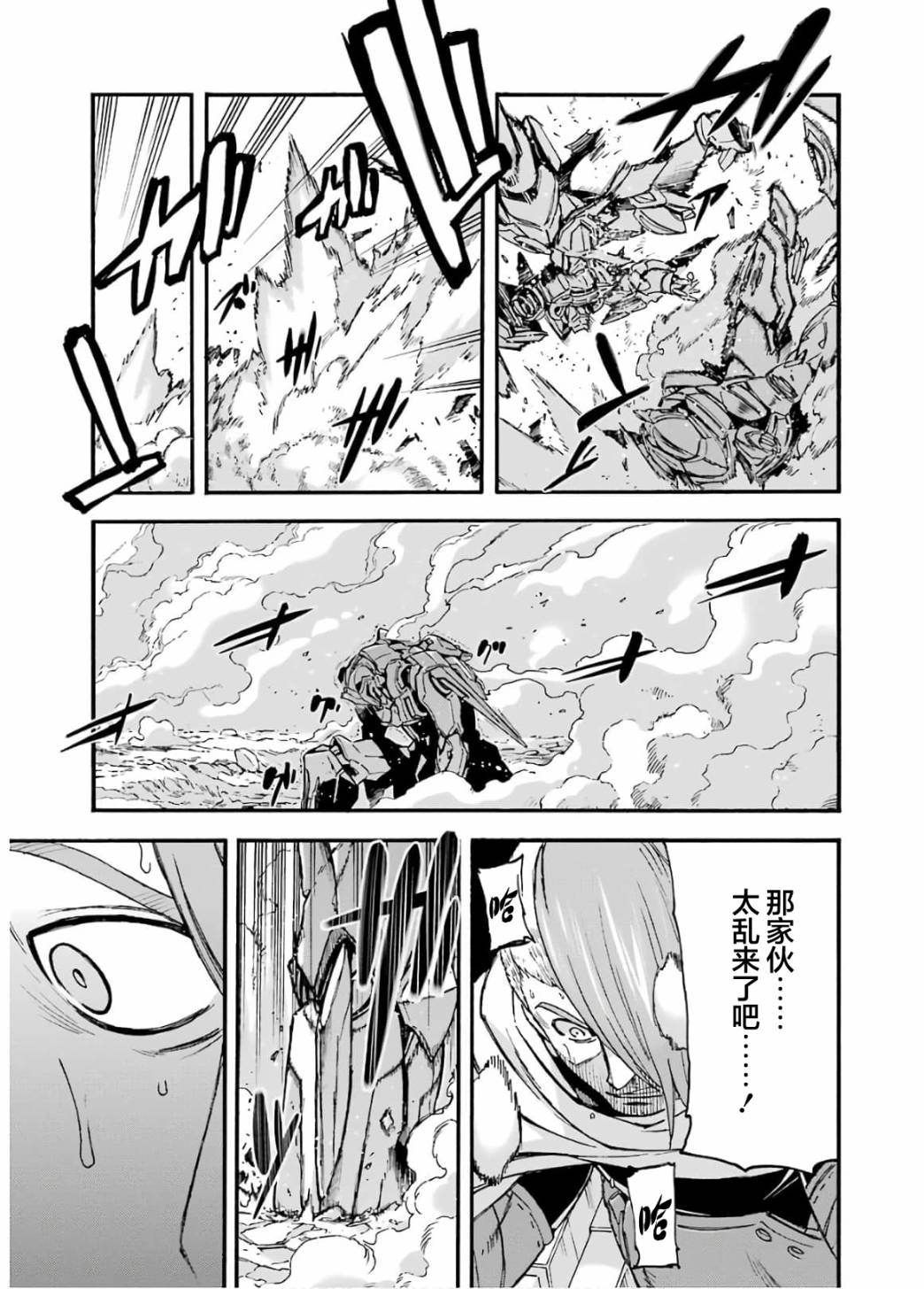🍛骑士魔法 第92话 第13页