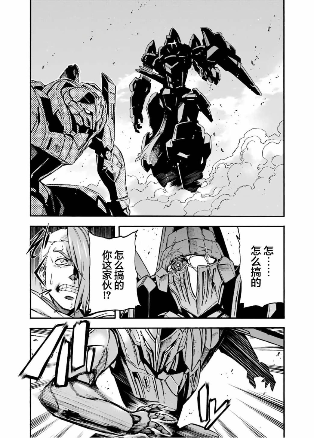 🍛骑士魔法 第92话 第14页