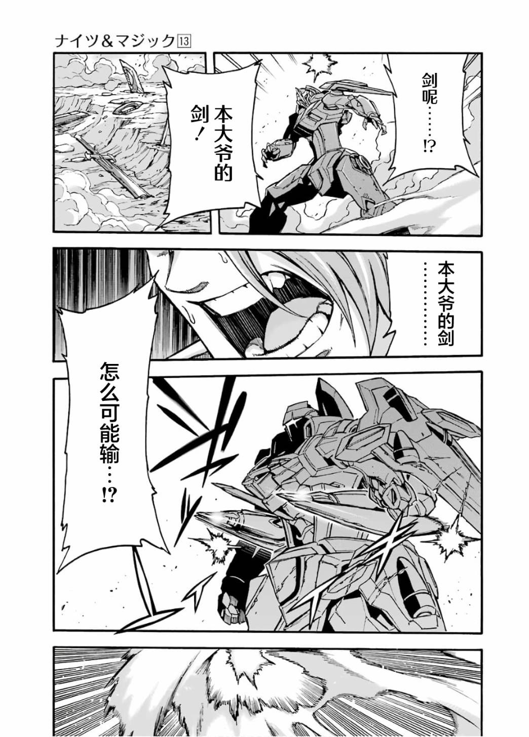 🍛骑士魔法 第92话 第15页