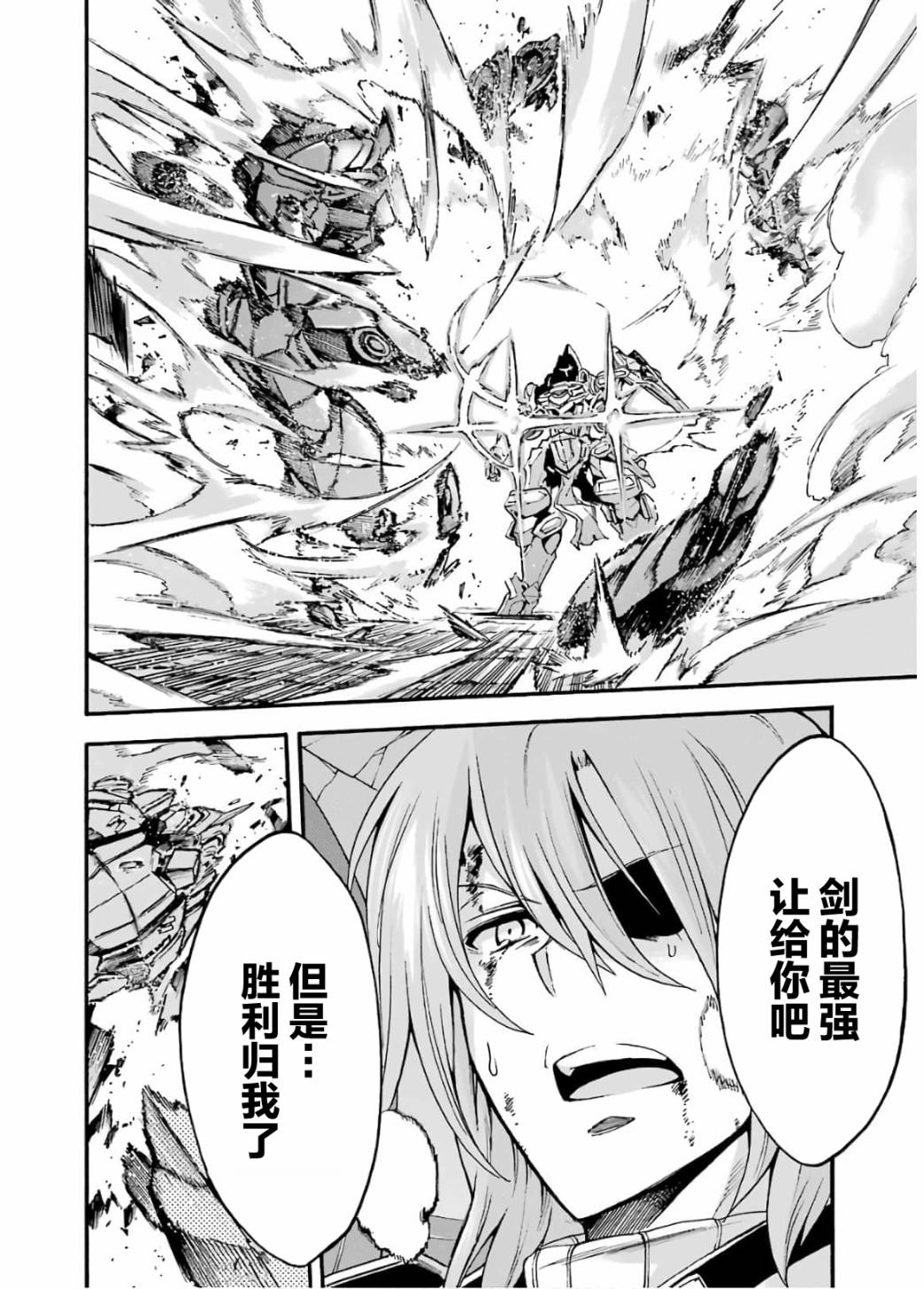🍛骑士魔法 第92话 第16页