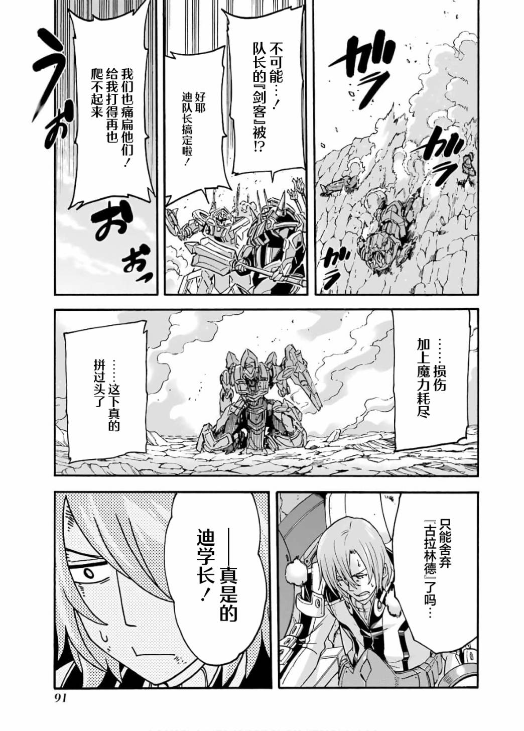 🍛骑士魔法 第92话 第17页