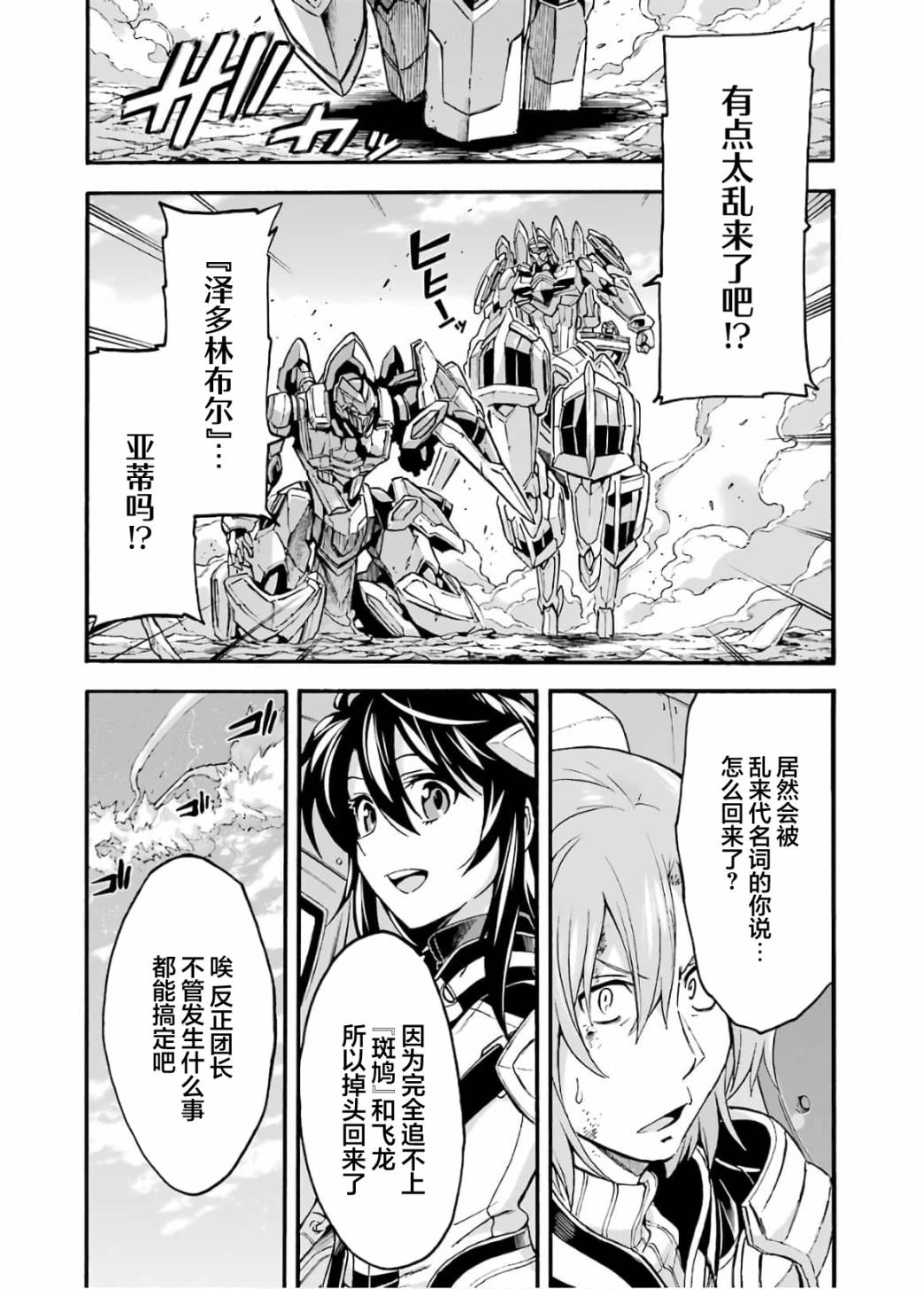 🍛骑士魔法 第92话 第18页