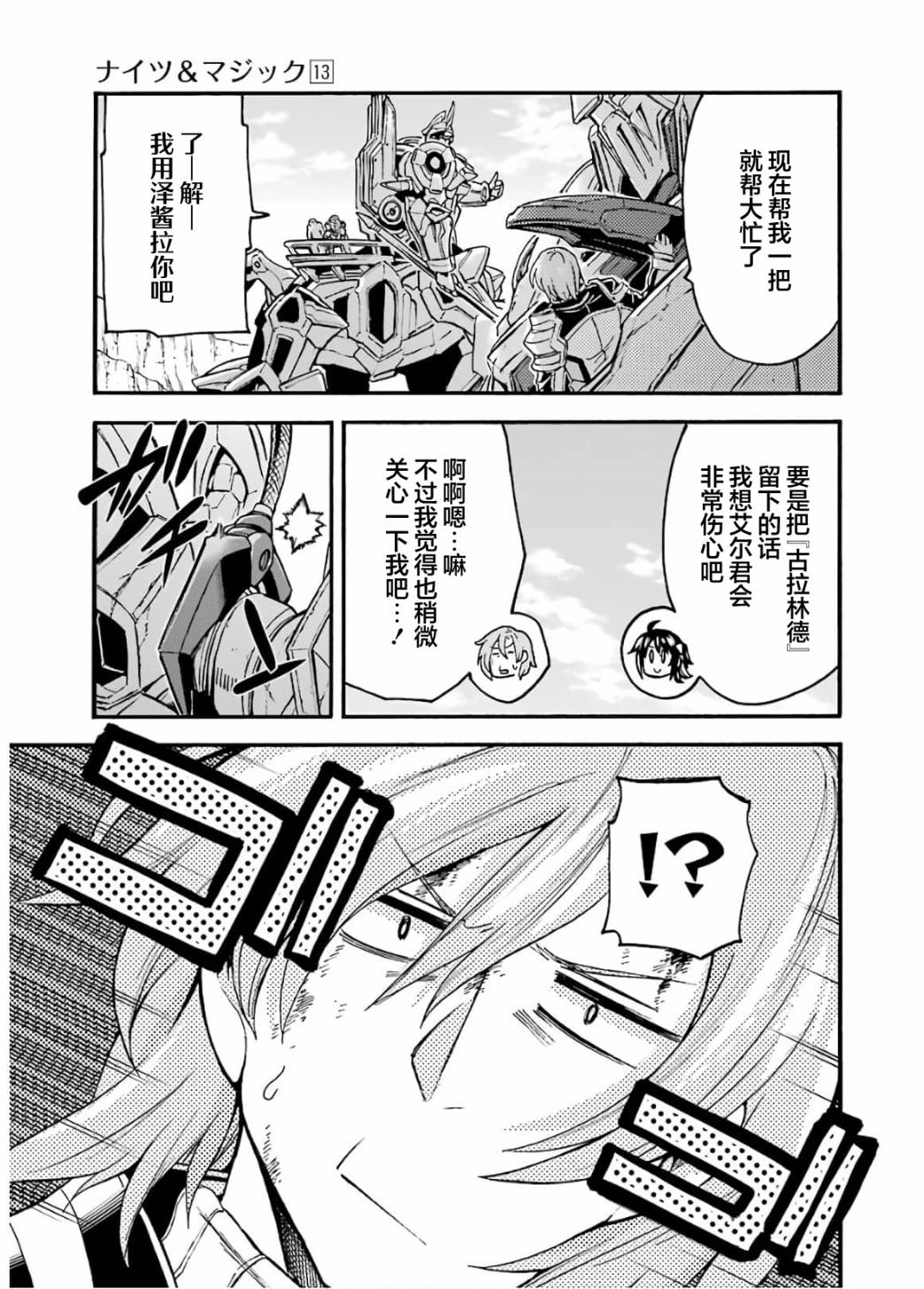 🍛骑士魔法 第92话 第19页