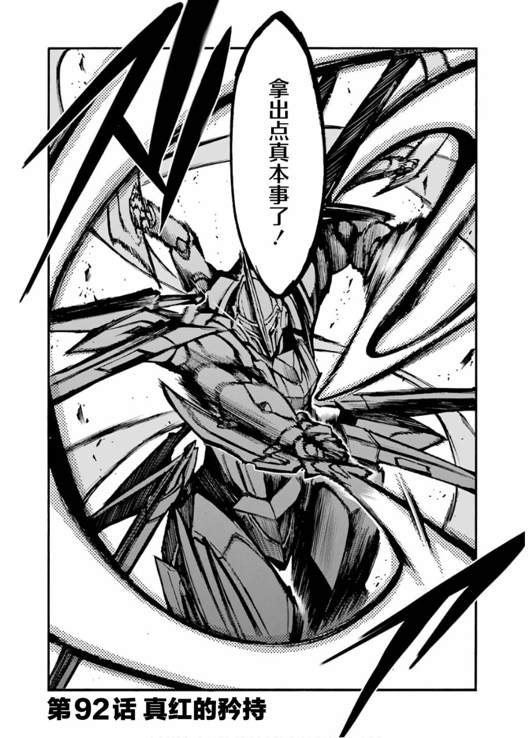 🍛骑士魔法 第92话 第2页