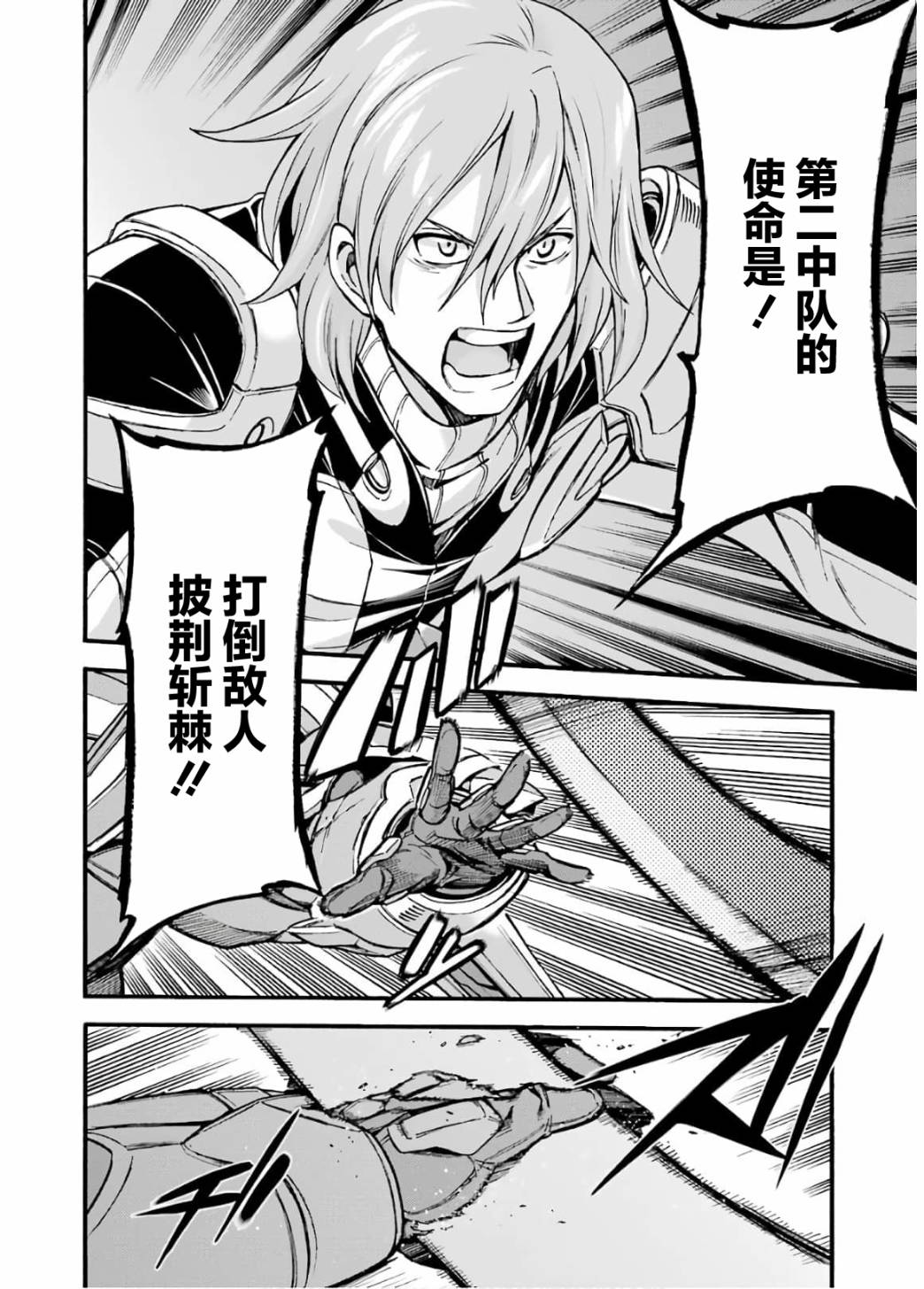 🍛骑士魔法 第92话 第6页