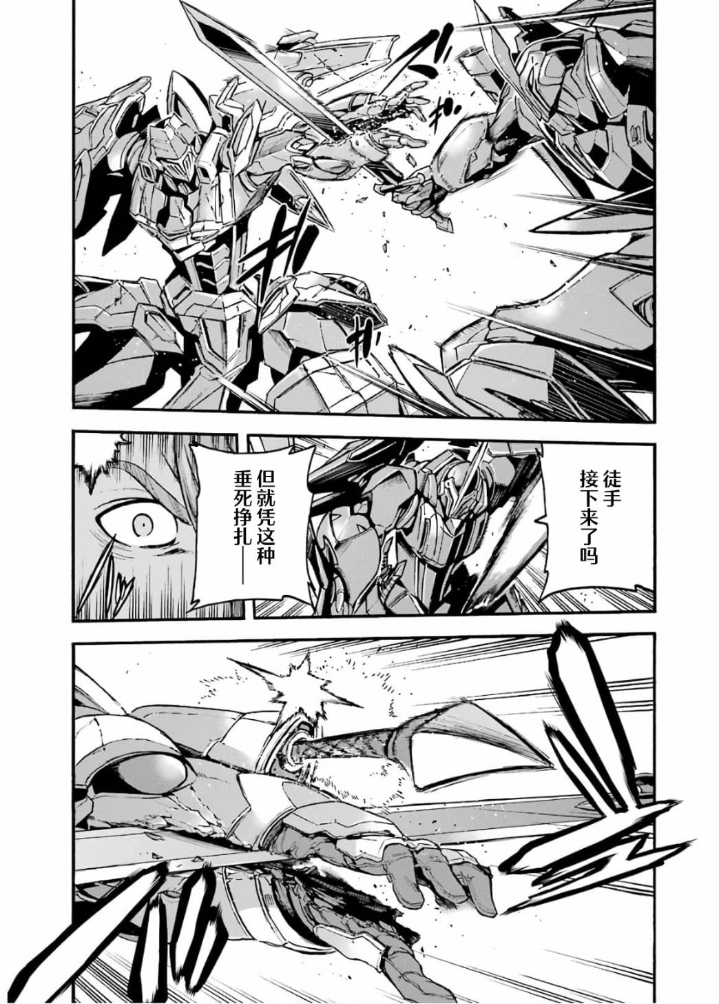 🍛骑士魔法 第92话 第7页