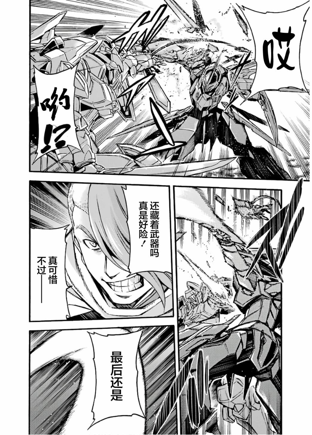🍛骑士魔法 第92话 第8页