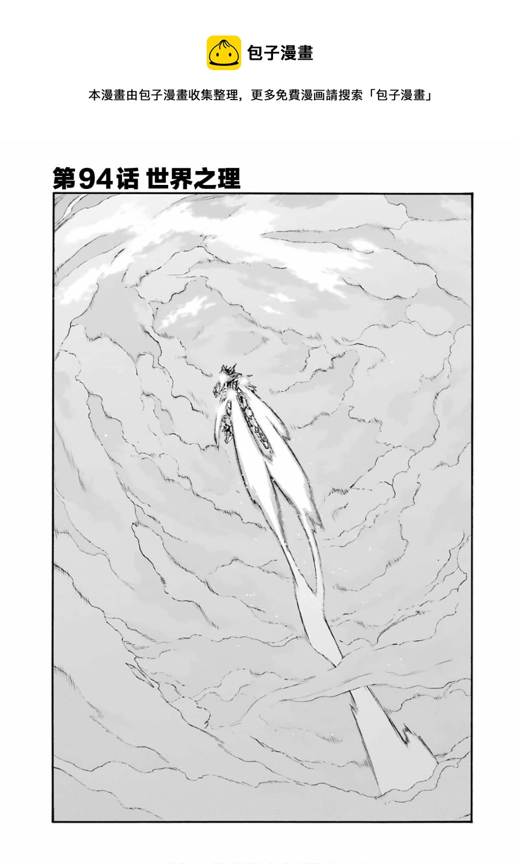 🍛骑士魔法 第94话 第1页