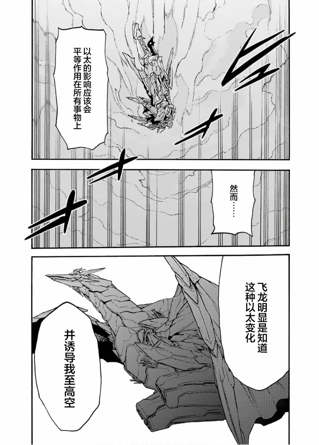 🍛骑士魔法 第94话 第10页