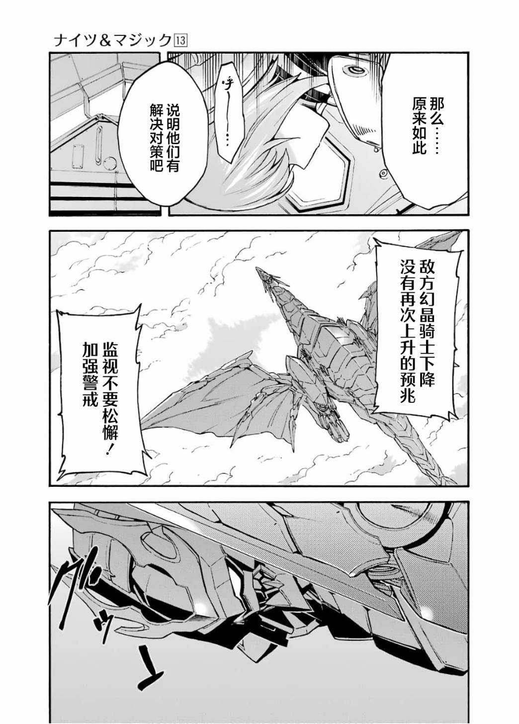 🍛骑士魔法 第94话 第11页