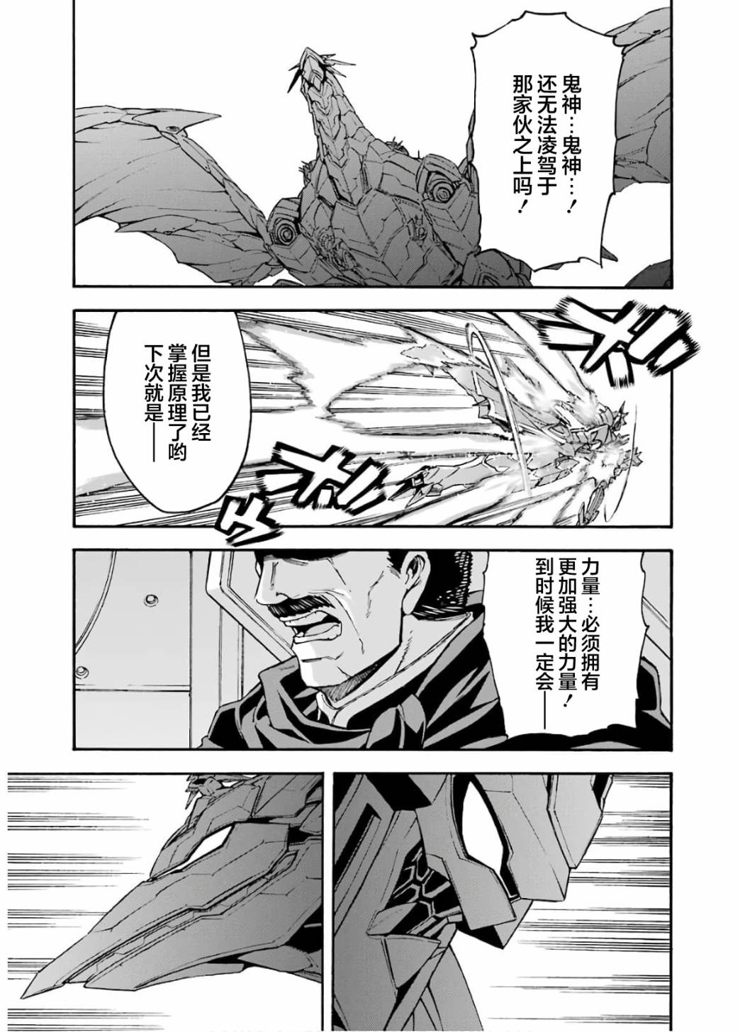 🍛骑士魔法 第94话 第13页