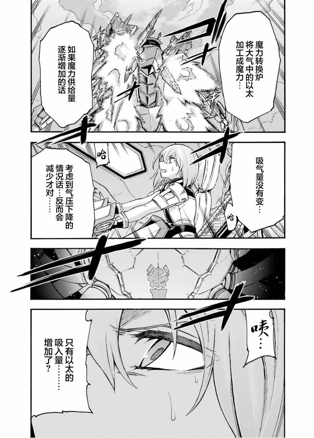 🍛骑士魔法 第94话 第2页